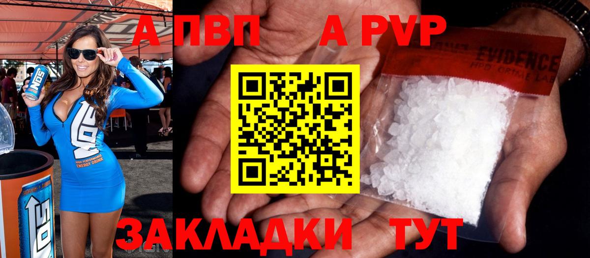 APVP СК КРИС  где найти наркотики  Вход с VPN  A PVP крисы CK  Унеча  Alpha-PVP СК 