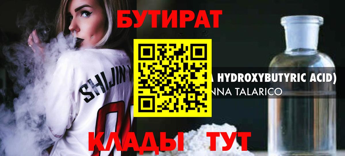 Бутират жидкий экстази  Вход с VPN  Унеча 