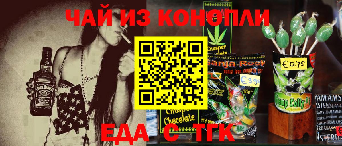 Печенье с ТГК конопля  Вход с VPN  Унеча 