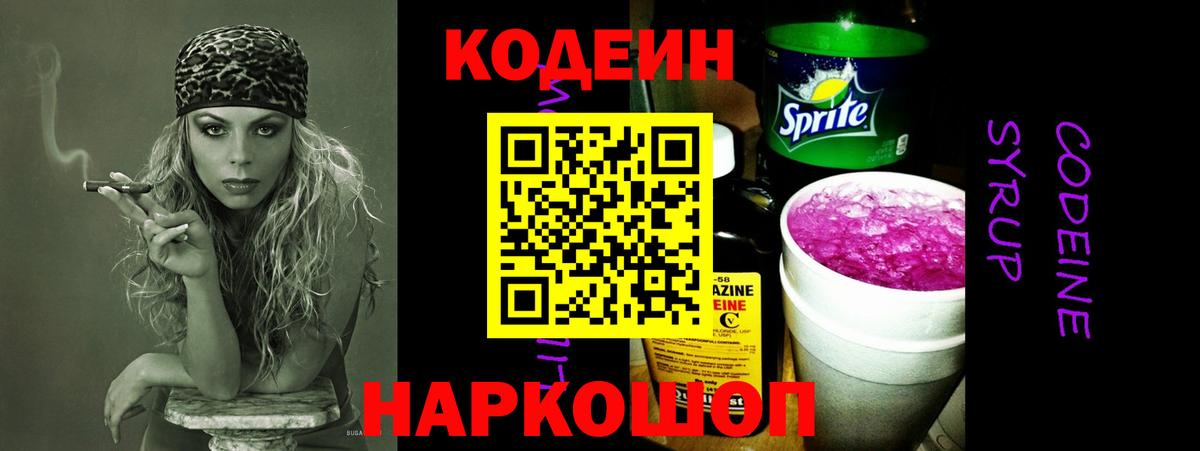 Codein Purple Drank  Вход с VPN  Унеча 