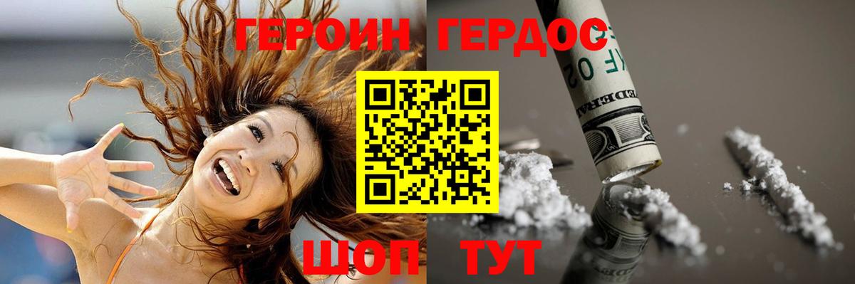 Героин хмурый Унеча