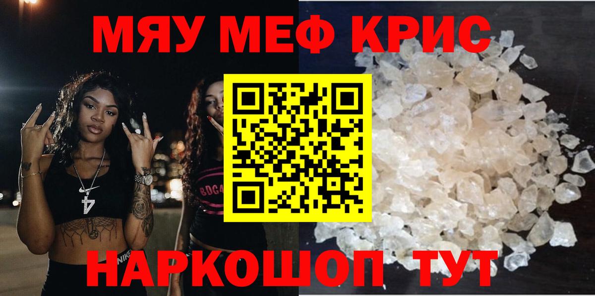 Меф кристаллы Унеча
