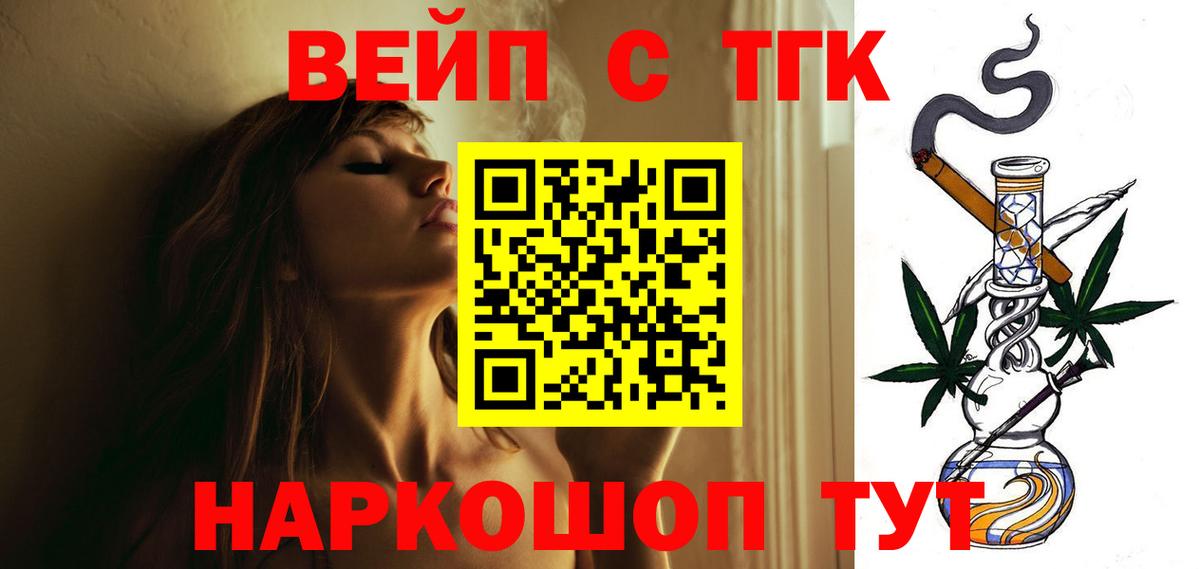 ТГК гашишное масло Унеча